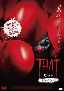 ◆商品説明◆ 商品名 【レンタル落ち 中古 DVD】 【中古】 THAT ザット ジ・エンド [レンタル落ち] [DVD] セット内容 ・ジャケット(紙) ・ディスク(不織布ケースにお入れいたします) ・DVDケースは付属しておりません。 ・特典ディスクや付録等は付属しておりません。 コンディション 中古：やや傷や汚れあり ※本商品はレンタル落ち（レンタルアップ）の商品です。 ・ジャケット(紙)、ディスクには、商品の入れ間違い等を防ぐための商品管理シールが貼られております。 ・ジャケット(紙)、ディスクは中古品のため使用感、日焼け箇所・小キズ等がある場合がございます。 ・中古品の為、軽微な映像のみだれ、音飛び等ある場合がございます。 ・ディスクは、当店スタッフが検品チェックを行っておりますが、万が一、再生不良がございましたらメールにてご連絡ください。 再生不良の場合は、盤面研磨や代替品の再発送などの対応をさせていただきます。 代替品がない場合は返金とさせていただきます。 配送方法 配送方法の当社選定目安 ディスク1枚〜7枚...メール便 ディスク8枚〜13枚...ゆうパケット ディスク14枚〜...ゆうパック60サイズ～ ※上記配送方法の選定目安は、あくまで目安であり配送方法をお約束するものではございません。 ※お急ぎのお客様は、追加料金の配送方法をご検討ください。 ※お買い上げの枚数によって配送方法が当社都合で変更いたします。 注意事項 ※必ずご確認ください※ ※中古商品の為、決済完了後のお客様都合によるキャンセル・変更は受付いたしておりませんのでご注意ください。 ※画像は、できる限り実物に近い色味で掲載しておりますが、視聴環境によって多少の色の違いがあります。 ※代引きを選択されたお客様は宅配料金表の通りの送料を追加請求させていただきます。【中古】 THAT ザット ジ・エンド [レンタル落ち] [DVD] レンタル落ち 中古 DVD