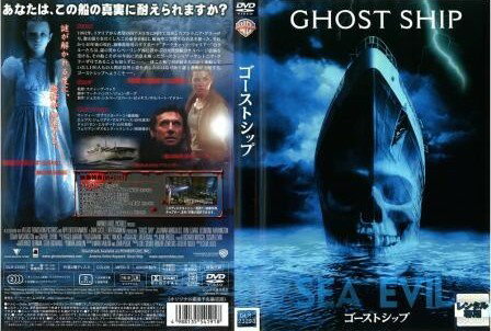 Rakuten - 【中古】 ゴーストシップ [レンタル落ち] [DVD] レンタル落ち 中古 DVD