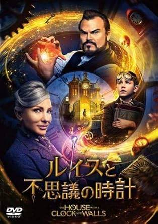 Rakuten - 【中古】ルイスと不思議の時計 [レンタル落ち][DVD]