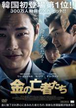 乐天商城 - 【中古】 金の亡者たち【字幕】 [レンタル落ち] [DVD]