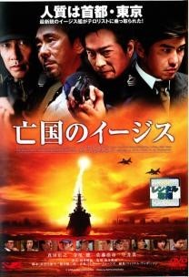 乐天商城 - 【中古】 亡国のイージス [レンタル落ち] [DVD]