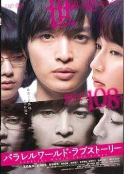 ◆商品説明◆ 商品名 【レンタル落ち 中古 DVD】 【中古】パラレルワールド・ラブストーリー[レンタル落ち][DVD] セット内容 ・ジャケット(紙) ・ディスク(不織布ケースにお入れいたします) ・DVDケースは付属しておりません。 ・特典ディスクや付録等は付属しておりません。 コンディション 中古：やや傷や汚れあり ※本商品はレンタル落ち（レンタルアップ）の商品です。 ・ジャケット(紙)、ディスクには、商品の入れ間違い等を防ぐための商品管理シールが貼られております。 ・ジャケット(紙)、ディスクは中古品のため使用感、日焼け箇所・小キズ等がある場合がございます。 ・中古品の為、軽微な映像のみだれ、音飛び等ある場合がございます。 ・ディスクは、当店スタッフが検品チェックを行っておりますが、万が一、再生不良がございましたらメールにてご連絡ください。 再生不良の場合は、盤面研磨や代替品の再発送などの対応をさせていただきます。 代替品がない場合は返金とさせていただきます。 配送方法 配送方法の当社選定目安 ディスク1枚〜7枚...メール便 ディスク8枚〜13枚...ゆうパケット ディスク14枚〜...ゆうパック60サイズ～ ※上記配送方法の選定目安は、あくまで目安であり配送方法をお約束するものではございません。 ※お急ぎのお客様は、追加料金の配送方法をご検討ください。 ※お買い上げの枚数によって配送方法が当社都合で変更いたします。 注意事項 ※必ずご確認ください※ ※中古商品の為、決済完了後のお客様都合によるキャンセル・変更は受付いたしておりませんのでご注意ください。 ※画像は、できる限り実物に近い色味で掲載しておりますが、視聴環境によって多少の色の違いがあります。 ※代引きを選択されたお客様は宅配料金表の通りの送料を追加請求させていただきます。【中古】パラレルワールド・ラブストーリー[レンタル落ち][DVD] レンタル落ち 中古 DVD