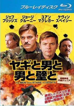 乐天商城 - 【中古】ヤギと男と男と壁と [レンタル落ち]