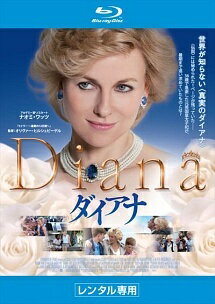 【中古】 ダイアナ [レンタル落ち] [Blu-ray]