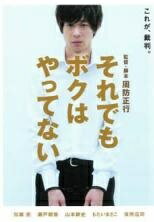 乐天商城 - 【中古】 それでもボクはやってない [レンタル落ち] [DVD]