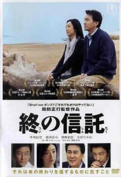 乐天商城 - 【中古】 終の信託 [レンタル落ち] [DVD]