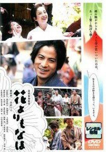 樂天商城 - 【中古】 花よりもなほ [レンタル落ち] [DVD]