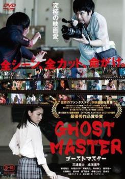 ◆商品説明◆ 商品名 【レンタル落ち 中古 DVD】 【中古】 ゴーストマスター [レンタル落ち] [DVD] セット内容 ・ジャケット(紙) ・ディスク(不織布ケースにお入れいたします) ・DVDケースは付属しておりません。 ・特典ディスクや付録等は付属しておりません。 コンディション 中古：やや傷や汚れあり ※本商品はレンタル落ち（レンタルアップ）の商品です。 ・ジャケット(紙)、ディスクには、商品の入れ間違い等を防ぐための商品管理シールが貼られております。 ・ジャケット(紙)、ディスクは中古品のため使用感、日焼け箇所・小キズ等がある場合がございます。 ・中古品の為、軽微な映像のみだれ、音飛び等ある場合がございます。 ・ディスクは、当店スタッフが検品チェックを行っておりますが、万が一、再生不良がございましたらメールにてご連絡ください。 再生不良の場合は、盤面研磨や代替品の再発送などの対応をさせていただきます。 代替品がない場合は返金とさせていただきます。 配送方法 配送方法の当社選定目安 ディスク1枚〜7枚...メール便 ディスク8枚〜13枚...ゆうパケット ディスク14枚〜...ゆうパック60サイズ～ ※上記配送方法の選定目安は、あくまで目安であり配送方法をお約束するものではございません。 ※お急ぎのお客様は、追加料金の配送方法をご検討ください。 ※お買い上げの枚数によって配送方法が当社都合で変更いたします。 注意事項 ※必ずご確認ください※ ※中古商品の為、決済完了後のお客様都合によるキャンセル・変更は受付いたしておりませんのでご注意ください。 ※画像は、できる限り実物に近い色味で掲載しておりますが、視聴環境によって多少の色の違いがあります。 ※代引きを選択されたお客様は宅配料金表の通りの送料を追加請求させていただきます。【中古】 ゴーストマスター [レンタル落ち] [DVD] レンタル落ち 中古 DVD