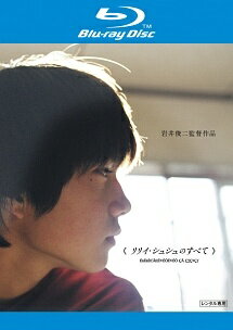 ◆商品説明◆ 商品名 【レンタル落ち 中古 ブルーレイ】 【中古】 リリイ・シュシュのすべて [レンタル落ち] [Blu-ray] [ブルーレイ] セット内容 ・ジャケット(紙) ・ディスク(不織布ケースにお入れいたします) ・ブルーレイケースは付属しておりません。 ・特典ディスクや付録等は付属しておりません。 コンディション 中古：やや傷や汚れあり ※本商品はレンタル落ち（レンタルアップ）の商品です。 ・ジャケット(紙)、ディスクには、商品の入れ間違い等を防ぐための商品管理シールが貼られております。 ・ジャケット(紙)、ディスクは中古品のため使用感、日焼け箇所・小キズ等がある場合がございます。 ・中古品の為、軽微な映像のみだれ、音飛び等ある場合がございます。 ・ディスクは、当店スタッフが検品チェックを行っておりますが、万が一、再生不良がございましたらメールにてご連絡ください。 再生不良の場合は、盤面研磨や代替品の再発送などの対応をさせていただきます。 代替品がない場合は返金とさせていただきます。 配送方法 配送方法の当社選定目安 ディスク1枚〜7枚...メール便 ディスク8枚〜13枚...ゆうパケット ディスク14枚〜...ゆうパック60サイズ～ ※上記配送方法の選定目安は、あくまで目安であり配送方法をお約束するものではございません。 ※お急ぎのお客様は、追加料金の配送方法をご検討ください。 ※お買い上げの枚数によって配送方法が当社都合で変更いたします。 注意事項 ※必ずご確認ください※ ※中古商品の為、決済完了後のお客様都合によるキャンセル・変更は受付いたしておりませんのでご注意ください。 ※画像は、できる限り実物に近い色味で掲載しておりますが、視聴環境によって多少の色の違いがあります。 ※代引きを選択されたお客様は宅配料金表の通りの送料を追加請求させていただきます。【中古】 リリイ・シュシュのすべて [レンタル落ち] [Blu-ray] [ブルーレイ] レンタル落ち 中古 ブルーレイ
