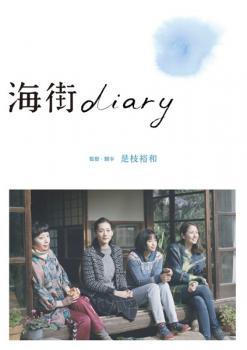乐天商城 - 【中古】 海街 diary [レンタル落ち] [DVD]