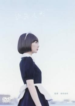 乐天商城 - 【中古】 空気人形 [レンタル落ち] [DVD]