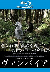 恋爱言情片 - 【中古】 ヴァンパイア [レンタル落ち] [Blu-ray]