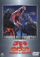 【中古】 ゴジラ VS ビオランテ [レンタル落ち] [DVD]