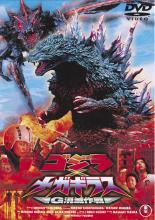 ◆商品説明◆ 商品名 【レンタル落ち 中古 DVD】 【中古】 ゴジラ×メガギラス G消滅作戦 [レンタル落ち] [DVD] セット内容 ・ジャケット(紙) ・ディスク(不織布ケースにお入れいたします) ・DVDケースは付属しておりません。 ・特典ディスクや付録等は付属しておりません。 コンディション 中古：やや傷や汚れあり ※本商品はレンタル落ち（レンタルアップ）の商品です。 ・ジャケット(紙)、ディスクには、商品の入れ間違い等を防ぐための商品管理シールが貼られております。 ・ジャケット(紙)、ディスクは中古品のため使用感、日焼け箇所・小キズ等がある場合がございます。 ・中古品の為、軽微な映像のみだれ、音飛び等ある場合がございます。 ・ディスクは、当店スタッフが検品チェックを行っておりますが、万が一、再生不良がございましたらメールにてご連絡ください。 再生不良の場合は、盤面研磨や代替品の再発送などの対応をさせていただきます。 代替品がない場合は返金とさせていただきます。 配送方法 配送方法の当社選定目安 ディスク1枚〜7枚...メール便 ディスク8枚〜13枚...ゆうパケット ディスク14枚〜...ゆうパック60サイズ～ ※上記配送方法の選定目安は、あくまで目安であり配送方法をお約束するものではございません。 ※お急ぎのお客様は、追加料金の配送方法をご検討ください。 ※お買い上げの枚数によって配送方法が当社都合で変更いたします。 注意事項 ※必ずご確認ください※ ※中古商品の為、決済完了後のお客様都合によるキャンセル・変更は受付いたしておりませんのでご注意ください。 ※画像は、できる限り実物に近い色味で掲載しておりますが、視聴環境によって多少の色の違いがあります。 ※代引きを選択されたお客様は宅配料金表の通りの送料を追加請求させていただきます。【中古】 ゴジラ×メガギラス G消滅作戦 [レンタル落ち] [DVD] レンタル落ち 中古 DVD