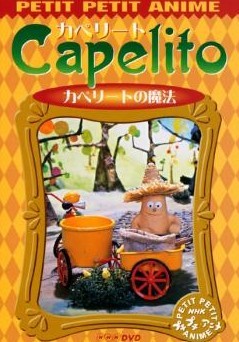 楽天市場】カペリート dvd（DVD｜CD・DVD）の通販