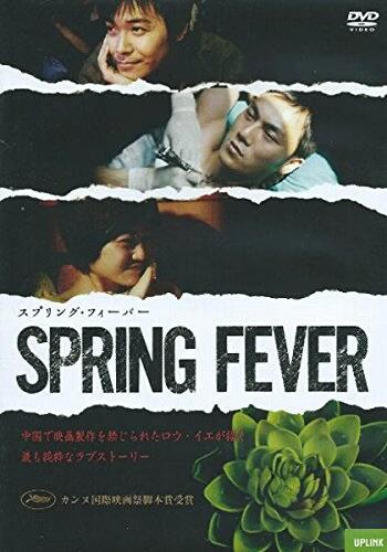 ◆商品説明◆ 商品名 【レンタル落ち 中古 DVD】 【中古】スプリング・フィーバー [レンタル落ち][DVD] セット内容 ・ジャケット(紙) ・ディスク(不織布ケースにお入れいたします) ・DVDケースは付属しておりません。 ・特典ディスクや付録等は付属しておりません。 コンディション 中古：やや傷や汚れあり ※本商品はレンタル落ち（レンタルアップ）の商品です。 ・ジャケット(紙)、ディスクには、商品の入れ間違い等を防ぐための商品管理シールが貼られております。 ・ジャケット(紙)、ディスクは中古品のため使用感、日焼け箇所・小キズ等がある場合がございます。 ・中古品の為、軽微な映像のみだれ、音飛び等ある場合がございます。 ・ディスクは、当店スタッフが検品チェックを行っておりますが、万が一、再生不良がございましたらメールにてご連絡ください。 再生不良の場合は、盤面研磨や代替品の再発送などの対応をさせていただきます。 代替品がない場合は返金とさせていただきます。 配送方法 配送方法の当社選定目安 ディスク1枚〜7枚...メール便 ディスク8枚〜13枚...ゆうパケット ディスク14枚〜...ゆうパック60サイズ～ ※上記配送方法の選定目安は、あくまで目安であり配送方法をお約束するものではございません。 ※お急ぎのお客様は、追加料金の配送方法をご検討ください。 ※お買い上げの枚数によって配送方法が当社都合で変更いたします。 注意事項 ※必ずご確認ください※ ※中古商品の為、決済完了後のお客様都合によるキャンセル・変更は受付いたしておりませんのでご注意ください。 ※画像は、できる限り実物に近い色味で掲載しておりますが、視聴環境によって多少の色の違いがあります。 ※代引きを選択されたお客様は宅配料金表の通りの送料を追加請求させていただきます。【中古】スプリング・フィーバー [レンタル落ち][DVD] レンタル落ち 中古 DVD