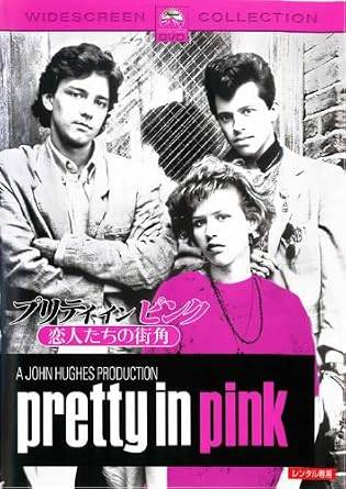 ◆商品説明◆ 商品名 【レンタル落ち 中古 DVD】 【中古】プリティインピンク恋人たちの街角[レンタル落ち][DVD] セット内容 ・ジャケット(紙) ・ディスク(不織布ケースにお入れいたします) ・DVDケースは付属しておりません。 ・特典ディスクや付録等は付属しておりません。 コンディション 中古：やや傷や汚れあり ※本商品はレンタル落ち（レンタルアップ）の商品です。 ・ジャケット(紙)、ディスクには、商品の入れ間違い等を防ぐための商品管理シールが貼られております。 ・ジャケット(紙)、ディスクは中古品のため使用感、日焼け箇所・小キズ等がある場合がございます。 ・中古品の為、軽微な映像のみだれ、音飛び等ある場合がございます。 ・ディスクは、当店スタッフが検品チェックを行っておりますが、万が一、再生不良がございましたらメールにてご連絡ください。 再生不良の場合は、盤面研磨や代替品の再発送などの対応をさせていただきます。 代替品がない場合は返金とさせていただきます。 配送方法 配送方法の当社選定目安 ディスク1枚〜7枚...メール便 ディスク8枚〜13枚...ゆうパケット ディスク14枚〜...ゆうパック60サイズ～ ※上記配送方法の選定目安は、あくまで目安であり配送方法をお約束するものではございません。 ※お急ぎのお客様は、追加料金の配送方法をご検討ください。 ※お買い上げの枚数によって配送方法が当社都合で変更いたします。 注意事項 ※必ずご確認ください※ ※中古商品の為、決済完了後のお客様都合によるキャンセル・変更は受付いたしておりませんのでご注意ください。 ※画像は、できる限り実物に近い色味で掲載しておりますが、視聴環境によって多少の色の違いがあります。 ※代引きを選択されたお客様は宅配料金表の通りの送料を追加請求させていただきます。【中古】プリティインピンク恋人たちの街角[レンタル落ち][DVD] レンタル落ち 中古 DVD