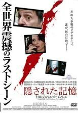 ◆商品説明◆ 商品名 【レンタル落ち 中古 DVD】 【中古】 隠された記憶 [レンタル落ち] [DVD] セット内容 ・ジャケット(紙) ・ディスク(不織布ケースにお入れいたします) ・DVDケースは付属しておりません。 ・特典ディスクや付録等は付属しておりません。 コンディション 中古：やや傷や汚れあり ※本商品はレンタル落ち（レンタルアップ）の商品です。 ・ジャケット(紙)、ディスクには、商品の入れ間違い等を防ぐための商品管理シールが貼られております。 ・ジャケット(紙)、ディスクは中古品のため使用感、日焼け箇所・小キズ等がある場合がございます。 ・中古品の為、軽微な映像のみだれ、音飛び等ある場合がございます。 ・ディスクは、当店スタッフが検品チェックを行っておりますが、万が一、再生不良がございましたらメールにてご連絡ください。 再生不良の場合は、盤面研磨や代替品の再発送などの対応をさせていただきます。 代替品がない場合は返金とさせていただきます。 配送方法 配送方法の当社選定目安 ディスク1枚〜7枚...メール便 ディスク8枚〜13枚...ゆうパケット ディスク14枚〜...ゆうパック60サイズ～ ※上記配送方法の選定目安は、あくまで目安であり配送方法をお約束するものではございません。 ※お急ぎのお客様は、追加料金の配送方法をご検討ください。 ※お買い上げの枚数によって配送方法が当社都合で変更いたします。 注意事項 ※必ずご確認ください※ ※中古商品の為、決済完了後のお客様都合によるキャンセル・変更は受付いたしておりませんのでご注意ください。 ※画像は、できる限り実物に近い色味で掲載しておりますが、視聴環境によって多少の色の違いがあります。 ※代引きを選択されたお客様は宅配料金表の通りの送料を追加請求させていただきます。【中古】 隠された記憶 [レンタル落ち] [DVD] レンタル落ち 中古 DVD