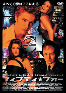 ◆商品説明◆ 商品名 【レンタル落ち 中古 DVD】 【中古】 54 フィフティ★フォー [レンタル落ち] [DVD] セット内容 ・ジャケット(紙) ・ディスク(不織布ケースにお入れいたします) ・DVDケースは付属しておりません。 ・特典ディスクや付録等は付属しておりません。 コンディション 中古：やや傷や汚れあり ※本商品はレンタル落ち（レンタルアップ）の商品です。 ・ジャケット(紙)、ディスクには、商品の入れ間違い等を防ぐための商品管理シールが貼られております。 ・ジャケット(紙)、ディスクは中古品のため使用感、日焼け箇所・小キズ等がある場合がございます。 ・中古品の為、軽微な映像のみだれ、音飛び等ある場合がございます。 ・ディスクは、当店スタッフが検品チェックを行っておりますが、万が一、再生不良がございましたらメールにてご連絡ください。 再生不良の場合は、盤面研磨や代替品の再発送などの対応をさせていただきます。 代替品がない場合は返金とさせていただきます。 配送方法 配送方法の当社選定目安 ディスク1枚〜7枚...メール便 ディスク8枚〜13枚...ゆうパケット ディスク14枚〜...ゆうパック60サイズ～ ※上記配送方法の選定目安は、あくまで目安であり配送方法をお約束するものではございません。 ※お急ぎのお客様は、追加料金の配送方法をご検討ください。 ※お買い上げの枚数によって配送方法が当社都合で変更いたします。 注意事項 ※必ずご確認ください※ ※中古商品の為、決済完了後のお客様都合によるキャンセル・変更は受付いたしておりませんのでご注意ください。 ※画像は、できる限り実物に近い色味で掲載しておりますが、視聴環境によって多少の色の違いがあります。 ※代引きを選択されたお客様は宅配料金表の通りの送料を追加請求させていただきます。【中古】 54 フィフティ★フォー [レンタル落ち] [DVD] レンタル落ち 中古 DVD