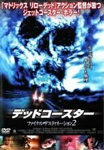 楽天市場】デッドコースター blu－rayの通販
