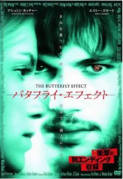 【中古】 バタフライ・エフェクト [レンタル落ち] [DVD]