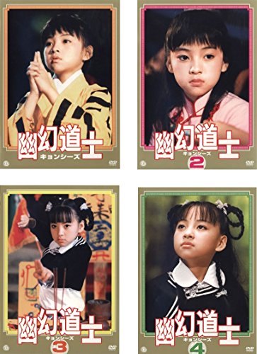◆商品説明◆ 商品名 【レンタル落ち 中古 DVD】 【中古】幽幻道士 キョンシーズ 全4巻セット[レンタル落ち] [DVD] セット内容 ・ジャケット(紙) ・ディスク(不織布ケースにお入れいたします) ・DVDケースは付属しておりません。 ・特典ディスクや付録等は付属しておりません。 コンディション 中古：やや傷や汚れあり ※本商品はレンタル落ち（レンタルアップ）の商品です。 ・ジャケット(紙)、ディスクには、商品の入れ間違い等を防ぐための商品管理シールが貼られております。 ・ジャケット(紙)、ディスクは中古品のため使用感、日焼け箇所・小キズ等がある場合がございます。 ・中古品の為、軽微な映像のみだれ、音飛び等ある場合がございます。 ・ディスクは、当店スタッフが検品チェックを行っておりますが、万が一、再生不良がございましたらメールにてご連絡ください。 再生不良の場合は、盤面研磨や代替品の再発送などの対応をさせていただきます。 代替品がない場合は返金とさせていただきます。 配送方法 配送方法の当社選定目安 ディスク1枚〜7枚...メール便 ディスク8枚〜13枚...ゆうパケット ディスク14枚〜...ゆうパック60サイズ～ ※上記配送方法の選定目安は、あくまで目安であり配送方法をお約束するものではございません。 ※お急ぎのお客様は、追加料金の配送方法をご検討ください。 ※お買い上げの枚数によって配送方法が当社都合で変更いたします。 注意事項 ※必ずご確認ください※ ※中古商品の為、決済完了後のお客様都合によるキャンセル・変更は受付いたしておりませんのでご注意ください。 ※画像は、できる限り実物に近い色味で掲載しておりますが、視聴環境によって多少の色の違いがあります。 ※代引きを選択されたお客様は宅配料金表の通りの送料を追加請求させていただきます。【中古】幽幻道士 キョンシーズ 全4巻セット[レンタル落ち] [DVD] レンタル落ち 中古 DVD