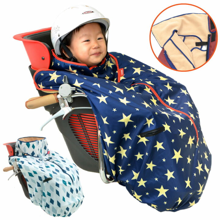【緊急SALE値下げ！】OGK BKF-001 自転車 子供 防寒 アイテム まえ 前 子供乗せ用ブランケット チャイルドシート カバー 防雨 寒さ対策