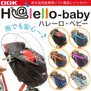 自転車の前乗せシート用 人気のおすすめレインカバー12選 自転車の前乗せシート用 人気のおすすめレインカバー12選