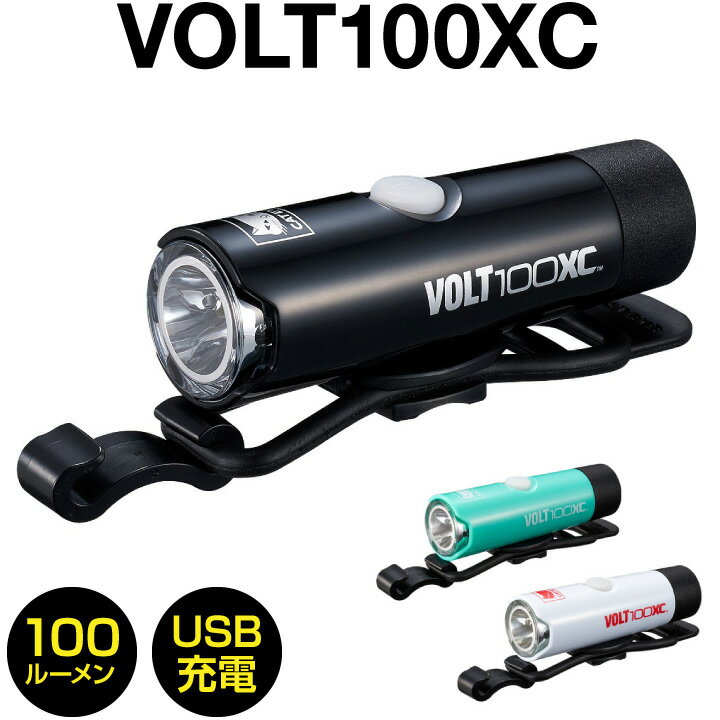 【メール便OK】自転車 ライト LED CATEYE キャットアイ 自転車用ヘッドライト HL-EL051RC VOLT100XC ボルト100XC 高輝度LED 100ルーメン USB式充電 小型通販格安セール情報 楽天 通販