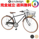 【送料無料ヤクシン完全組立】クロスバイク 自転車 おしゃれ レトロ 700c 27インチ 相当 外装6段変速 オートライト 420mm 街乗り 通勤通学 完成品...