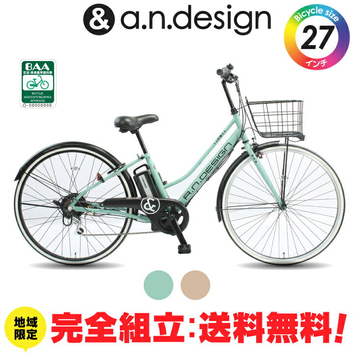 楽天市場】電動アシスト自転車 イオン 27型の通販