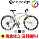 【完全組立:送料無料re】クロスバイク 自転車 700c 27インチ 相当 7段変速 本体 おしゃれ デザイン 泥除け 通勤通学 完成品 組立済 a.n.des...