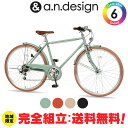 【完全組立:送料無料re】クロスバイク 自転車 おしゃれ レトロ 700c 27インチ 相当 外装6段変速 オートライト 420mm 480mm 街乗り 通勤通...