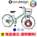 a.n.design works 子供用自転車 【送料無料ヤクシン完全組立】自転車 子供用 22インチ 24インチ 女の子 男の子 ジュニア 7歳 8歳 9歳 10歳 11歳 小学生 6段変速 キッズバイク おしゃれ 125~145cm 130~150cm 子供用自転車 完成品 組立済 a.n.design works CQ226 CQ246