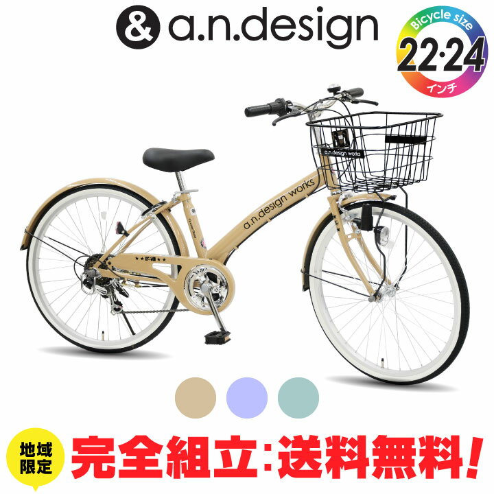 す*ち様 24インチ　シティサイクル ベージュ 24, ベージュ - サイクルベースあさひ