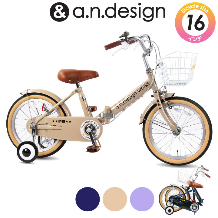 a.n.design works 子供用自転車 【5月入荷】折りたたみ自転車 子供用 16インチ 女の子 男の子 キッズ 4歳 5歳 6歳 おしゃれ 子供用自転車 補助輪 前カゴ 子ども バイク 幼児 幼稚園 誕生日 100~120cm【お客様組立】a.n.design works FV16