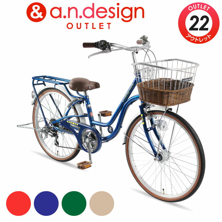 a.n.design works 子供用自転車 【7部組立】自転車 子供用 22インチ 女の子 男の子 ジュニア 6歳 7歳 8歳 9歳 10歳 小学生 6段変速 LEDオートライト キッズバイク おしゃれ 125~145cm 子供用自転車 アウトレット a.n.design works SD226HD