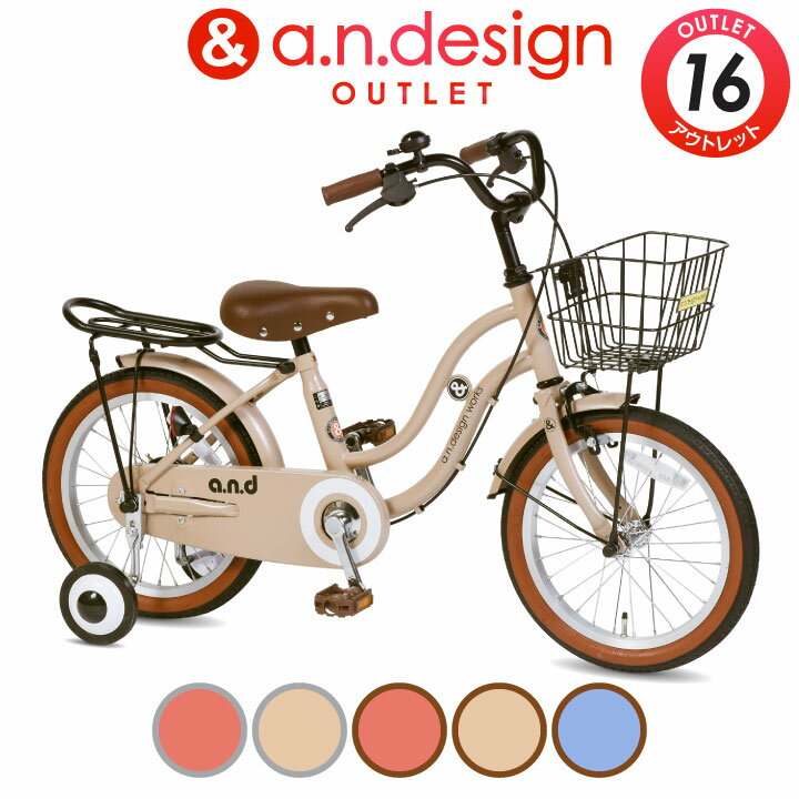 a.n.design works 子供用自転車 【5月入荷】自転車 子供用 16インチ 女の子 男の子 キッズ 4歳 5歳 6歳 おしゃれ 子供用自転車 子ども バイク 幼児 幼稚園 誕生日 100~120cm【お客様組立】アウトレット a.n.design works SL16