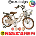 お買い物マラソン 【完全組立:送料無料re】自転車 子供用 18インチ 女の子 男の子 キッズ 5歳 6歳 7歳 8歳 おしゃれ 子供用自転車 子ども バイク 幼児 幼稚園 誕生日 105~125cm 完成品 組立済 a.n.design works SL18
