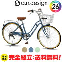 【送料無料ヤクシン完全組立】自転車 26インチ シティサイクル 変速 オートライト シマノ 6段変速 ギア付 ママチャリ おしゃれ 可愛い オススメ 通勤通学 完成品 組立済 a.n.design works SL266RHD