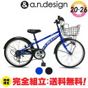 a.n.design works 子供用自転車 【送料無料ヤクシン完全組立】自転車 子供用 20インチ 22インチ 24インチ 26インチ 女の子 男の子 ジュニア 7歳 8歳 9歳 10歳 11歳 小学生 6段変速 LEDオートライト キッズバイク おしゃれ 完成品 組立済 a.n.design works SX206HD SX226HD SX246HD SX266HD