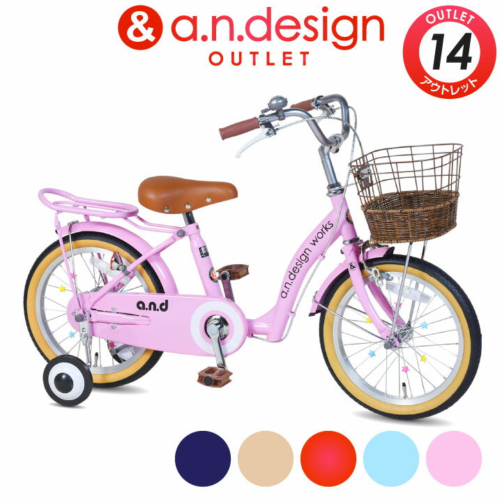 a.n.design works 子供用自転車 【半藤カゴ】自転車 子供用 14インチ 女の子 男の子 キッズ 3歳 4歳 5歳 おしゃれ 子供用自転車 子ども バイク 幼児 幼稚園 誕生日 90~100cm【お客様組立】アウトレット a.n.design works up14