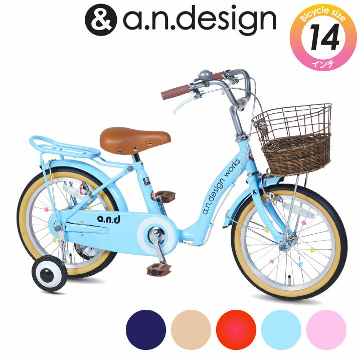 a.n.design works 子供用自転車 【半藤カゴ】自転車 子供用 14インチ 女の子 男の子 キッズ 3歳 4歳 5歳 おしゃれ 子供用自転車 子ども バイク 幼児 幼稚園 誕生日 90~100cm【お客様組立】a.n.design works up14