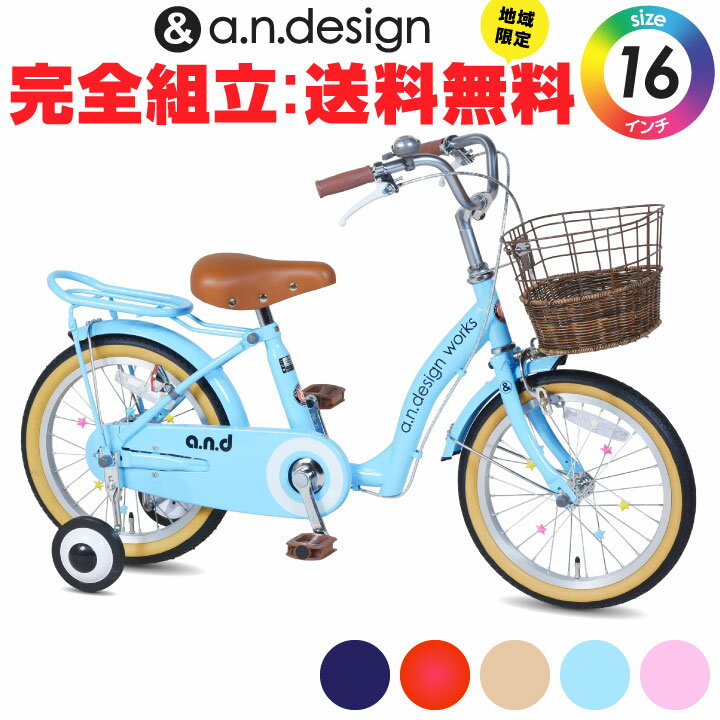 楽天市場】自転車 子供用16インチ(自転車の組み立て不要 楽天市場】自転車 子供用16インチ(自転車の組み立て不要