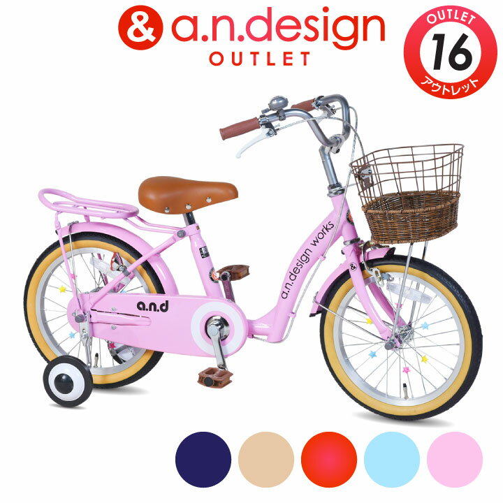 a.n.design works 子供用自転車 【半藤カゴ】自転車 子供用 16インチ 女の子 男の子 キッズ 4歳 5歳 6歳 おしゃれ 子供用自転車 子ども バイク 幼児 幼稚園 誕生日 100~120cm【お客様組立】アウトレット a.n.design works up16