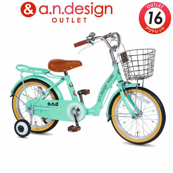 a.n.design works 子供用自転車 【ワイヤーカゴ】自転車 子供用 16インチ 女の子 男の子 キッズ 4歳 5歳 6歳 おしゃれ 子供用自転車 子ども バイク 幼児 幼稚園 誕生日 100~120cm【お客様組立】アウトレット a.n.design works up16 クラシック