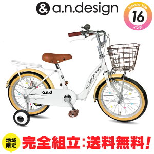 【スーパーセール】【送料無料ヤクシン完全組立】【ワイヤーカゴ】自転車 子供用 16インチ 女の子 男の子 キッズ 3歳 4歳 5歳 6歳 7歳 8歳 おしゃれ 子供用自転車 子ども バイク 幼児 幼稚園 完成品 組立済 a.n.design works UP16 クラシック