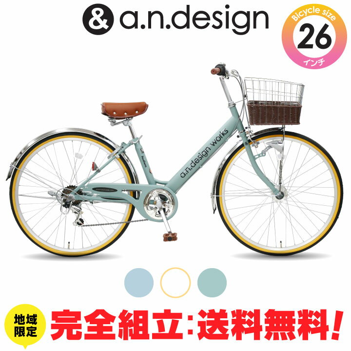 a.n.design works 子供用自転車 【送料無料ヤクシン完全組立】自転車 子供用 26インチ 女の子 男の子 ジュニア 大人 10歳 11歳 12歳 13歳 14歳 15歳 6段変速 LEDオートライト キッズバイク おしゃれ 小学生 135cm～160cm 完成品 組立済 a.n.design works V266HD