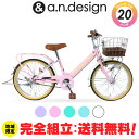 a.n.design works 子供用自転車 【送料無料ヤクシン完全組立】自転車 子供用 20インチ 女の子 男の子 ジュニア 6歳 7歳 8歳 9歳 10歳 11歳 小学生 LEDオートライト 変速なし キッズバイク おしゃれ 小学生 子供用自転車 完成品 組立済 a.n.design works VP20HD