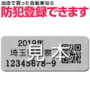 防犯登録 【日本全国対応】【自転車との同時購入のみ】